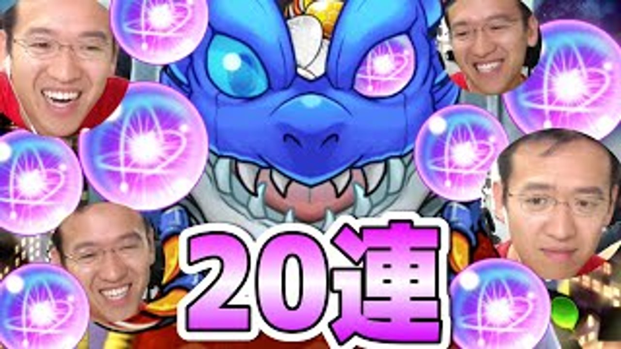 【モンスト】ユメ玉ガチャ20連で新キャラを狙う！