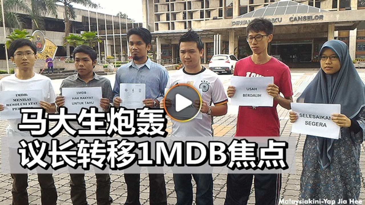 斥议长"辞职论"为转移焦点     马大生愿办1MDB辩论会
