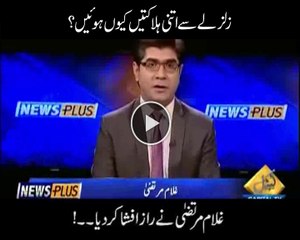 غلام مرتضی نے راز افشا کر دیا، زلزلے سے اتنی ہلاکتیں کیوں ہوئ