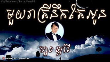 Hour Lavy - Nuit Mlle Leone - Mouy Reatrey Nek Tae Oun