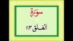 Surah Al-Falaq Tilawat With Urdu Tarjuma (Translation) By Fateh Muhammad Jalandhari