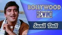 Sunil Dutt – Glory Of India | Bollywood Rewind | Biography & Facts