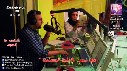 علي نجم _ شخص ما افهمه ( الاغلبية الصامتة ) 01-11-2015