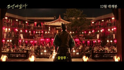 Korean Movie 조선마술사 (Joseon Magician, 2015) 예고편 (Trailer)