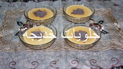 طريقة عمل المهلبية بالكراميل pudding caramel
