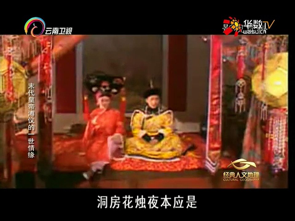 20151103 经典人文地理   末代皇帝溥仪的一世情缘