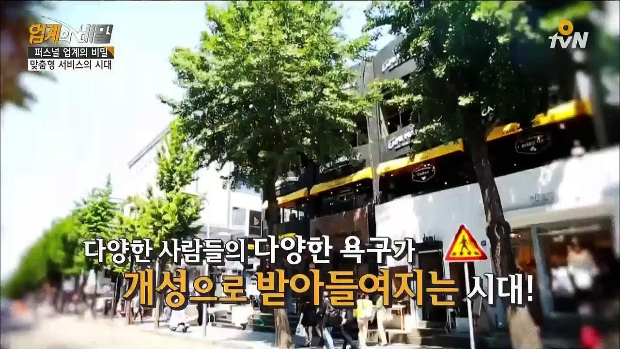 [tvN] 업계의 비밀 Ep02 HDTV