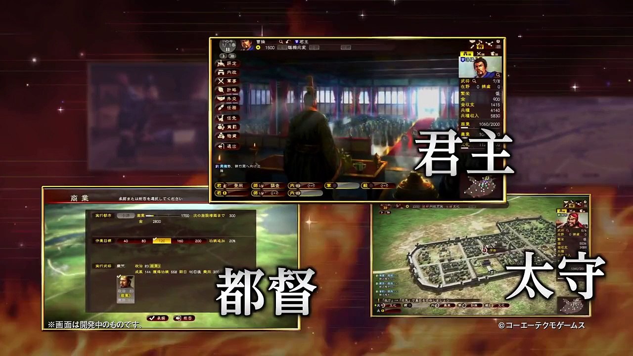 Romance of the Three Kingdoms 13 - Trailer #2
