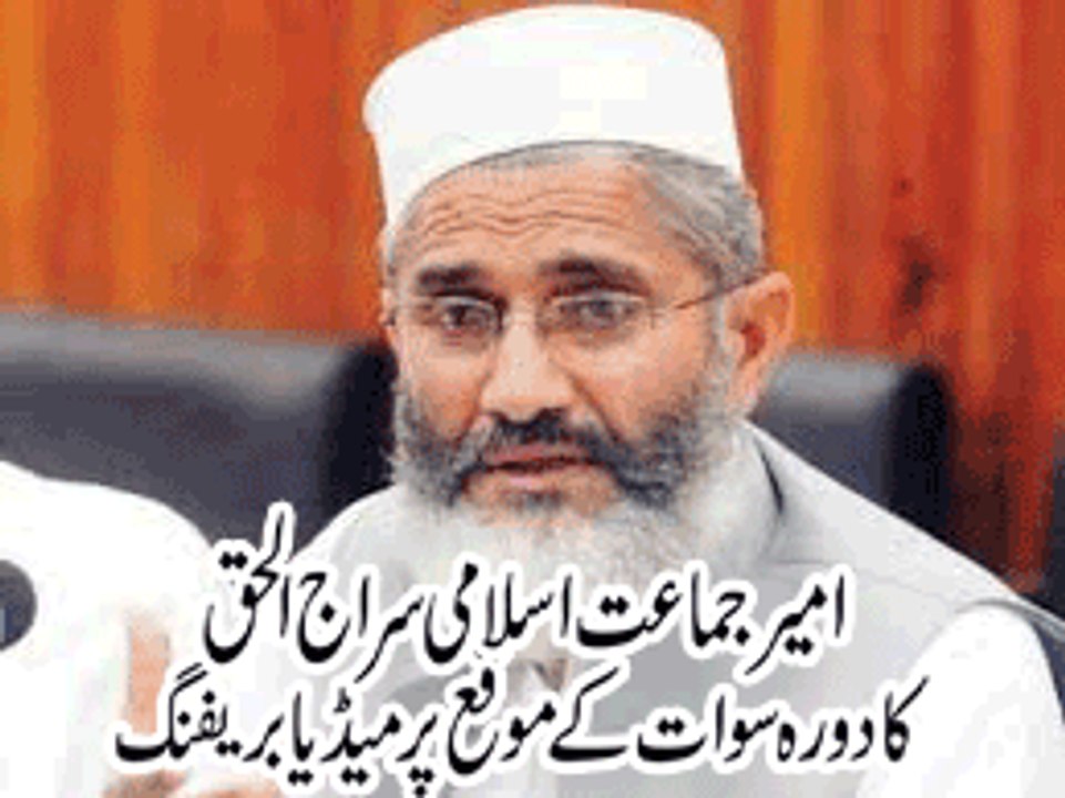 serajulhaq dwara swat
