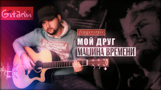 Мой друг лучше всех играет блюз - мелодия