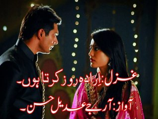 Adeel Hassan | Irada Roz Karta Hoon Poetry | Urdu New Sad Ghazal | Urdu Poetry | Sad Poetry | Best Urdu Ghazal | Poetry|