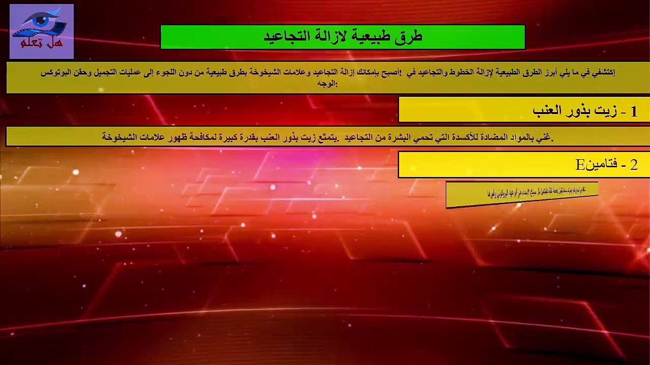 افضل طريقة طبيعية لازالة تجاعيد البشرة الوجه