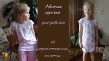 Ночная сорочка для девочки( Nightgown for girls)
