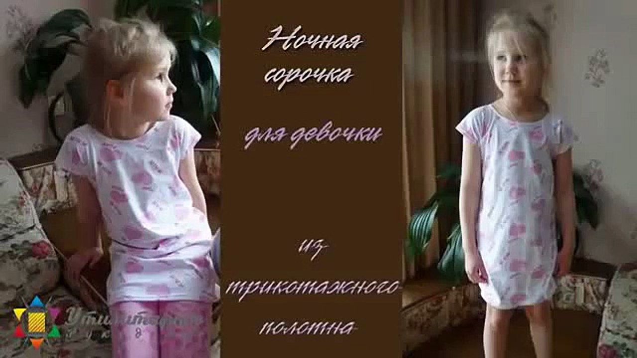Ночная сорочка для девочки( Nightgown for girls)