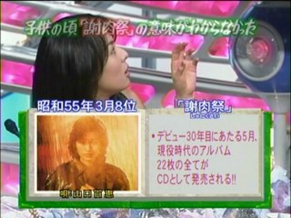 山口百恵　謝肉祭　速報！歌の大辞テン!!
