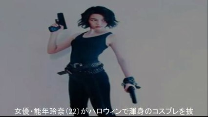 能年玲奈のコスプレ姿について世間の反応ワロタww