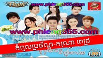 Kompol Prochan Karona Pich Town CD Vol 50