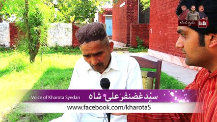 سيد غضنفرعلي شاه کهروٹہ سیداں سیالکوٹ