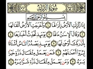 Surat Al Zalzala