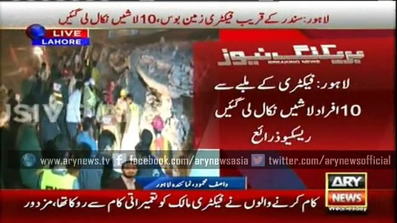 Lahore ma factory girne se 10 se zyada log mar gye...4-11-2015