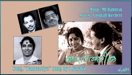 kanmaniye karayathurangu Nee.....Malayalam Song- S Janaki *db tech audioHD