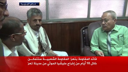 قيادات المقاومة الشعبية في تعز تطمئن بنوك المدينة