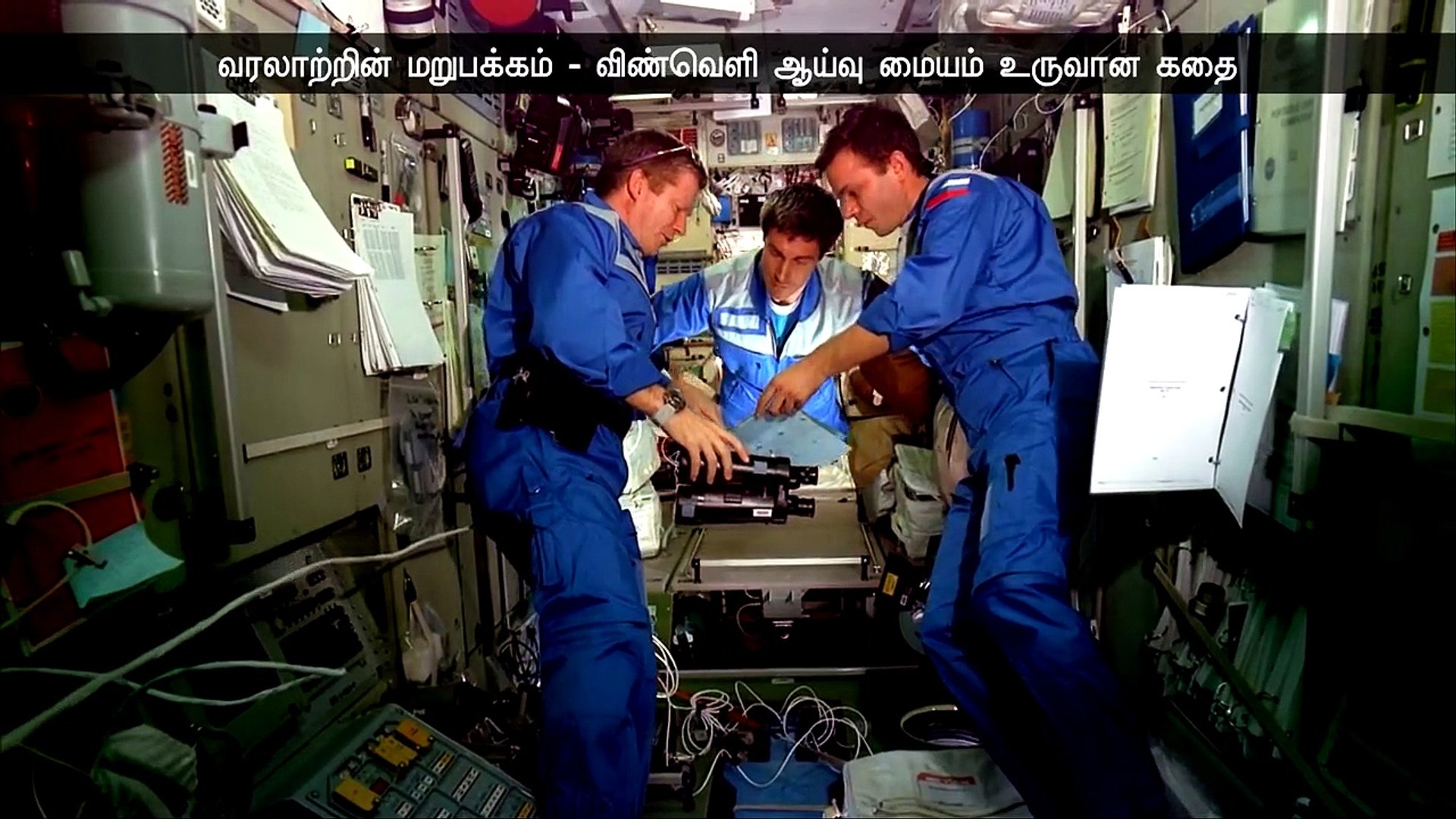 Best Science Documentary in the world In Tamil