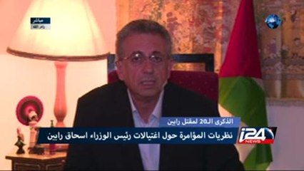 الذكرى ال20 لمقتل رابين: مداخلة من الدكتور مصطفى البرغوثي الامين العام للمبادرة الفلسطينية