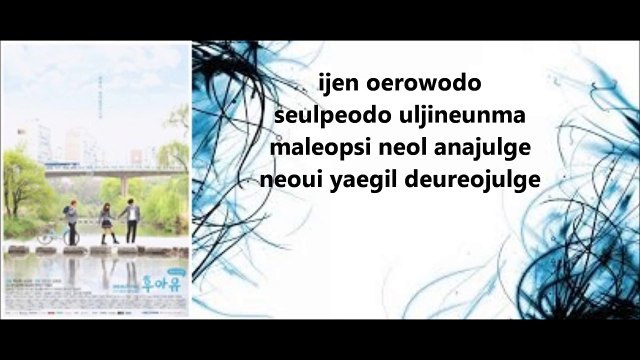 Yoon Mi Rae – I'll Listen To Your Story Lyric (Who Are You – School 2015 OST)