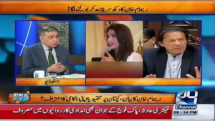 Reham Khan Was Collecting Cash - Arif nizami - Video Dailymotion