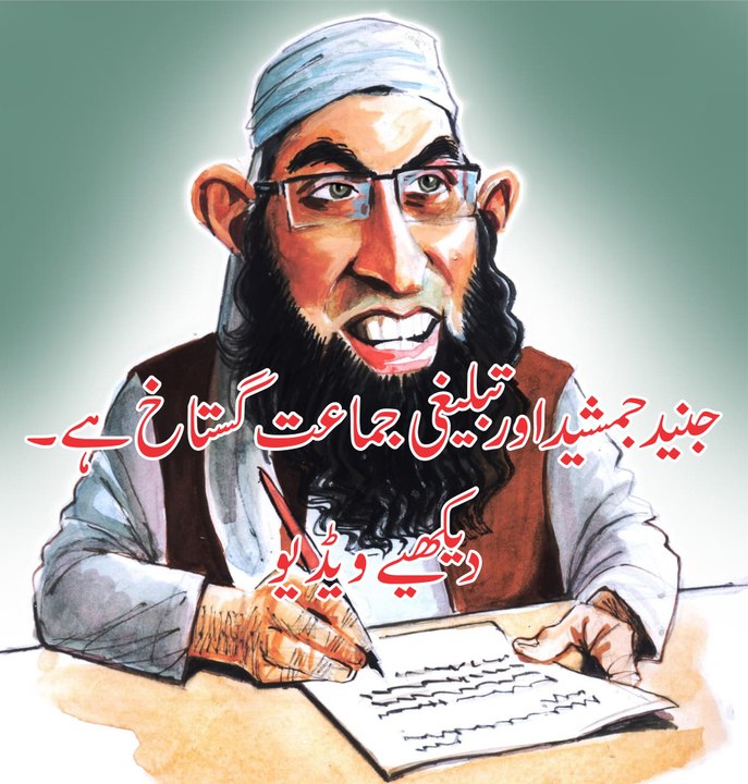 Junaid Jamshad or Tabligi Jamat  Gustakh hy, listen carefully