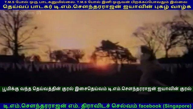 ORE VAANAM ORE BOOMI 1979 TMS Legend
