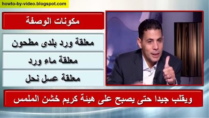 وصفة كريم لصنفرة البشرة وتفتيحها الدكتور سعيد حساسين