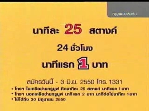 GOLF-MIKE True Move TV Ad 02.05.07