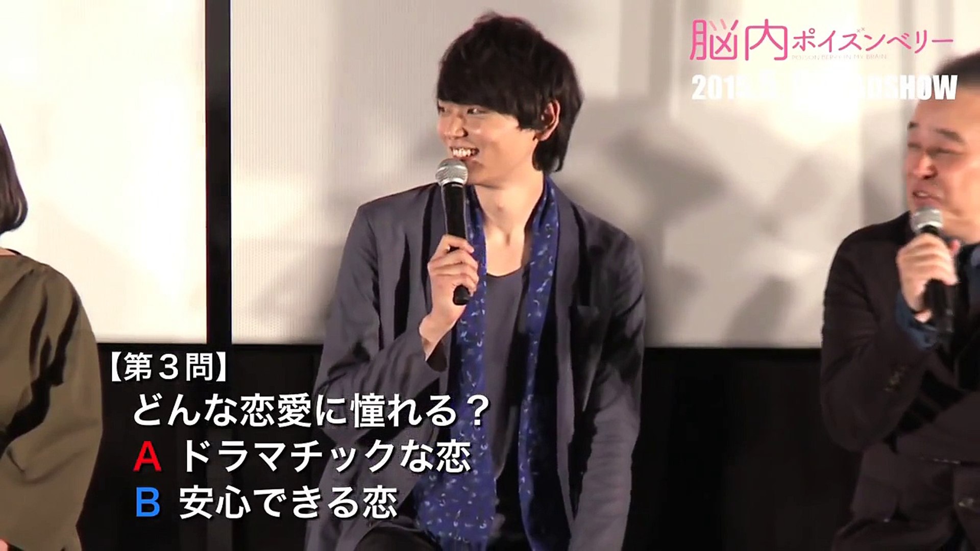 古川雄輝 脳内ポイズンベリー 特別試写会 Video Dailymotion
