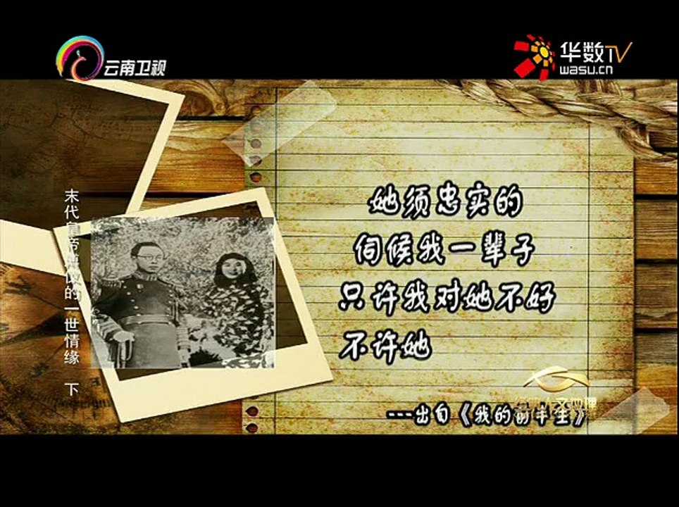20151104 经典人文地理   末代皇帝溥仪的一世情缘2