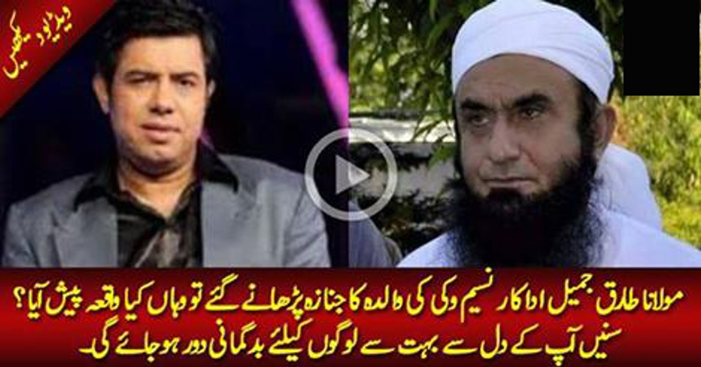 What Happened When Maulana Tariq Jameel was in Naseem Vicky’s Mother Funeral - Tariq Jameel Bayan
