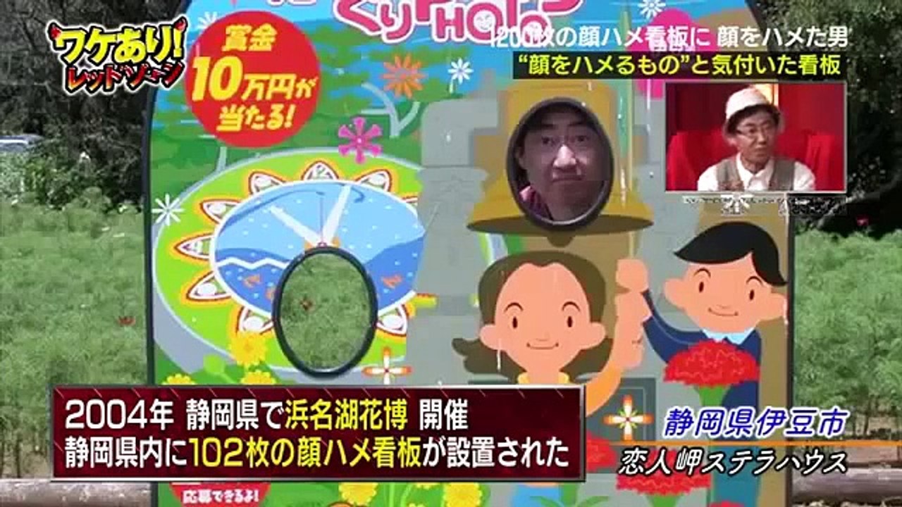 ワケあり!レッドゾーン ライセンスVS顔ハメ看板男 2014 6 26 Part 1