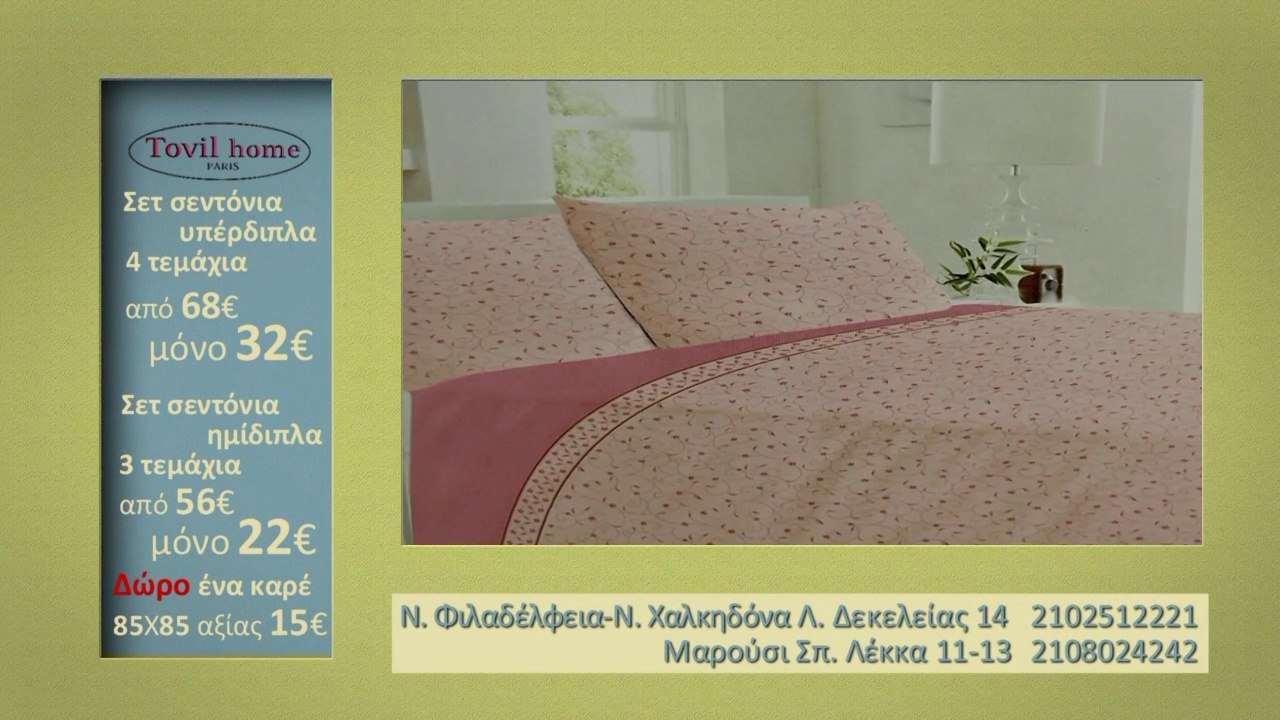 Βαμβακερά σεντόνια "Tovil home"