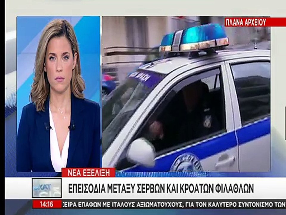επεισόδια αεροδρόμιο