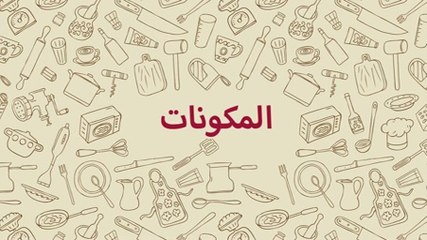 طريقة عمل قشطلية بالصور والفيديو