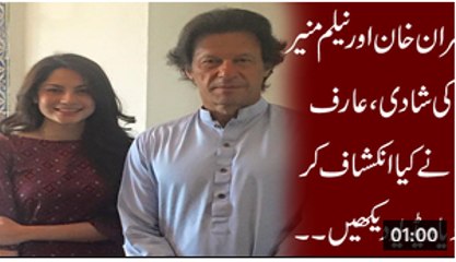 Is Imran Khan To Marry Neelum Munir-- Arif Nizami Telling.