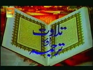 FULL QURAN BY Sheikh Abdur Rehman Sudais with Urdu Translation Part 01