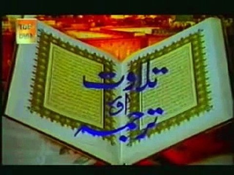FULL QURAN BY Sheikh Abdur Rehman Sudais with Urdu Translation Part 01
