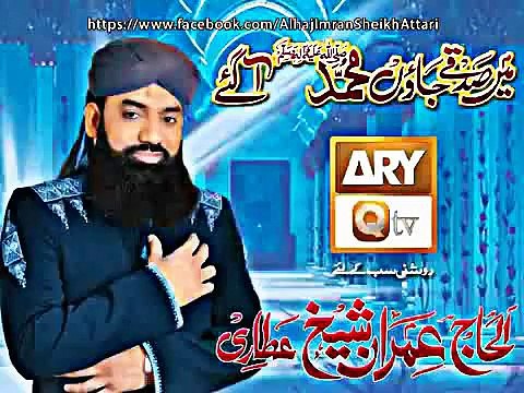 Main Sadqe Jaun Wari Jaun Muhammad Aa Gaye - Imran Sheikh Attari (A Must Listen Naat)!!!