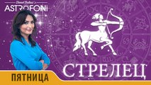 Стрелец: Aстрологический прогноз на день 6 ноября 2015 года