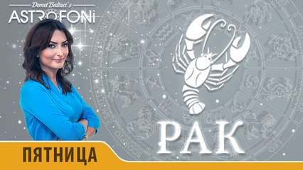 Рак: Aстрологический прогноз на день 6 ноября 2015 года