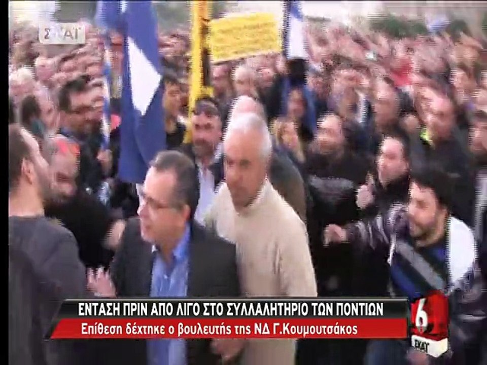 Επίθεση στον Κουμουτσάκο