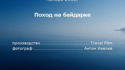 Поход на байдарке по Каневскому водохранилищу