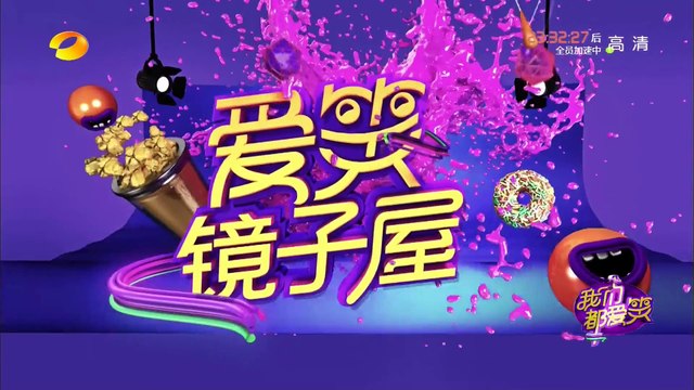 《我们都爱笑》20151105期: 武艺姜潮穿越古饭店变吃货 Laugh Out Loud: Wu Yi And Jiang Chao Become Foodies【湖南卫视官方版1080P】